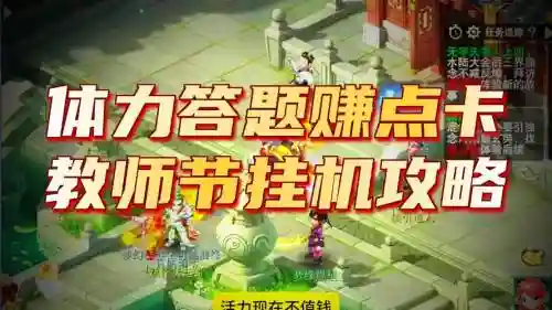梦幻西游2010，梦幻西游2025教师节活动插图1