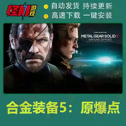 ps合金装备5原爆点，合金装备5原爆点deja bu插图