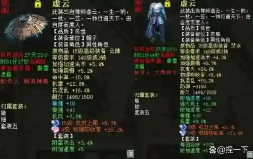 大话西游装备属性，大话西游装备属性转换插图1