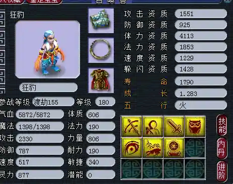 梦幻抓人形狂豹攻略2019，梦幻西游人型狂豹插图1