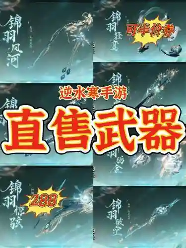 逆水寒npc卖武器，逆水寒打出来的装备怎么卖插图