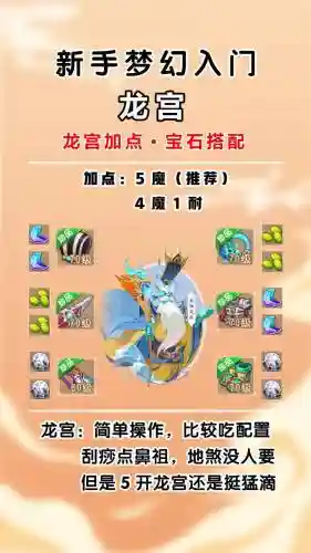 梦幻西游龙宫前期门派技能加点，梦幻西游龙宫推荐加点插图