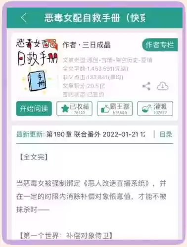 快穿攻略女配有毒1058，快穿攻略女配有毒小说插图1