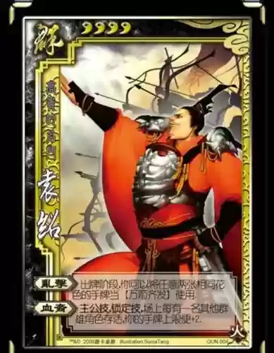 乱世王者王袁绍技能，乱世王者袁绍兵法选择插图