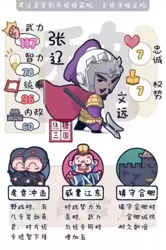 口水三国手游张合武器，口水三国张辽台词插图