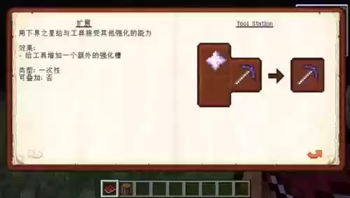 我的世界匠魂修武器，我的世界1122匠魂武器插图