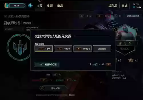 武器大师的试炼兑奖券有什么用,武器大师的训练场开放时间插图1 武器大师的试炼兑奖券有什么用,武器大师的训练场开放时间插图1