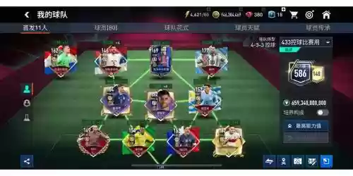 fifa最强阵容搭配，fifa阵容推荐手游插图1