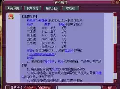梦幻西游跑镖亏吗,梦幻跑镖一个月能赚多钱插图1 梦幻西游跑镖亏吗,梦幻跑镖一个月能赚多钱插图1