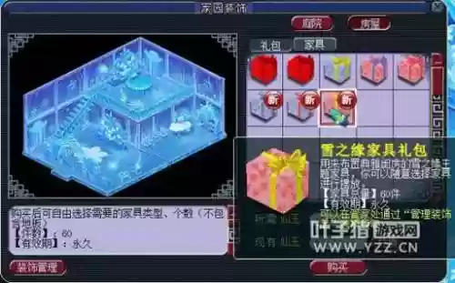 梦幻西游雪之缘摆，梦幻西游雪之缘家具多少钱插图1