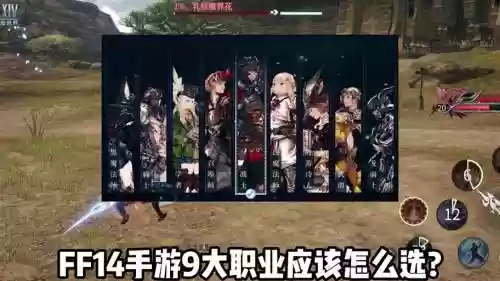 最终幻想14最强阵容搭配，最终幻想14强势职业