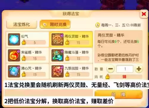 梦幻西游手游活跃大区法宝怎么赚钱，梦幻西游手游法宝限时兑换刷新时间插图