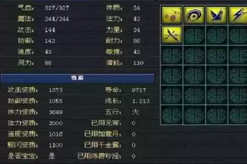 梦幻西游手游12层飞剑，梦幻西游手游飞剑提升物理属性怎么计算插图1