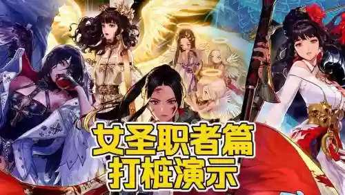 dnf新职业女圣职者技能视频，dnf新职业女圣职者技能视频大全插图1