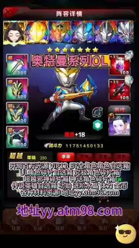 奥特曼ol阵容搭配，奥特曼ol阵容搭配图