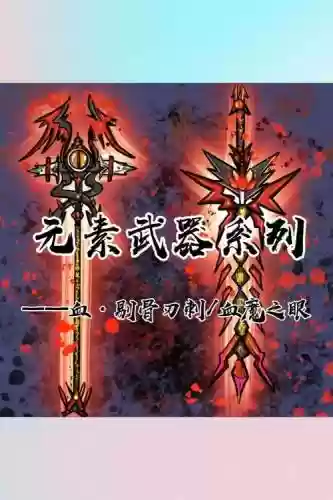 元素男武器,男元素武器选择插图 元素男武器,男元素武器选择插图