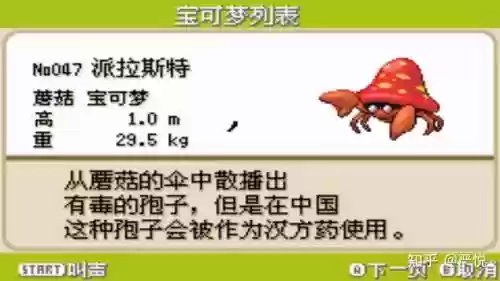 派拉斯的技能,派拉斯怎么进化插图 派拉斯的技能,派拉斯怎么进化插图