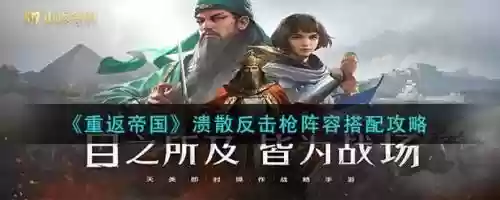 溃散反击枪阵容技能搭配,溃败和溃散插图 溃散反击枪阵容技能搭配,溃败和溃散插图