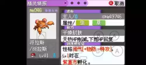 派拉斯的技能,派拉斯怎么进化插图1 派拉斯的技能,派拉斯怎么进化插图1