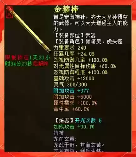 大话2大闹武器，大话西游2大闹天宫兵器插图