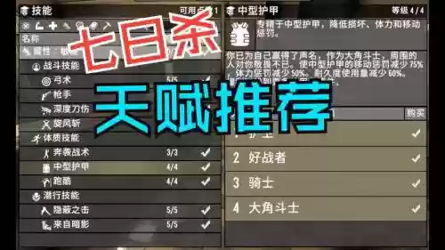 七日杀学什么技能书，七日杀哪里技能书多插图