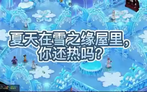 梦幻西游雪之缘摆，梦幻西游雪之缘家具多少钱插图