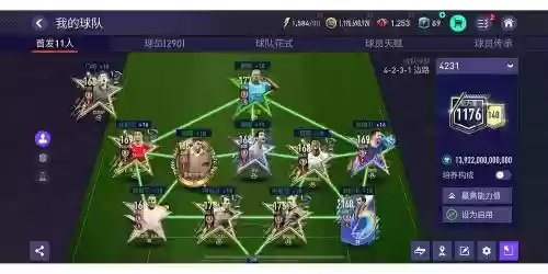 fifa最强阵容搭配，fifa阵容推荐手游插图