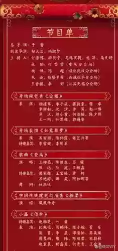 春晚有哪些阵容搭配,春晚阵营插图 春晚有哪些阵容搭配,春晚阵营插图