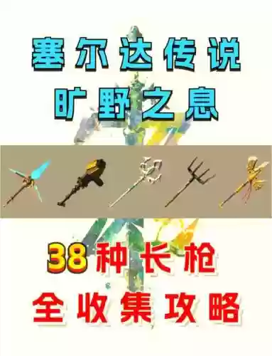塞尔达远程武器，塞尔达远程攻击插图