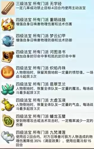 梦幻西游新神器法宝加属性，梦幻西游新神器法宝加属性的有哪些插图