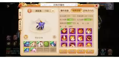 梦幻西游宝宝纹饰，梦幻西游宝宝纹饰属性插图