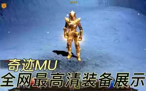 mu+战士+技能增强，mu战士套装插图